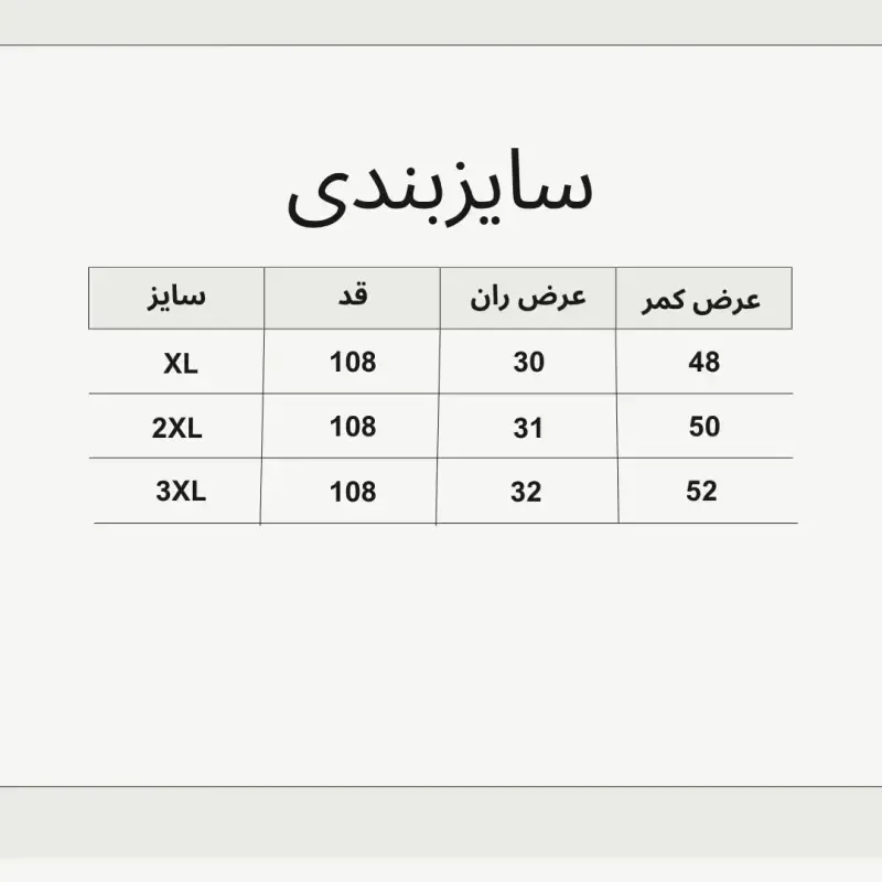 شلوار اسلش بگاسلش بگ پارچه بنگال سایزبندی XL تا 70 کیلوگرم، 2XL تا 80 کیلوگرم، 3XL تا 85 کیلوگرم